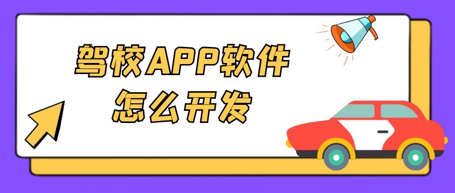 APP开发设计