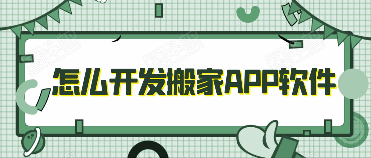 APP开发设计