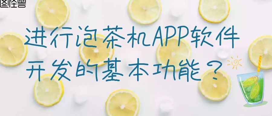 APP开发设计