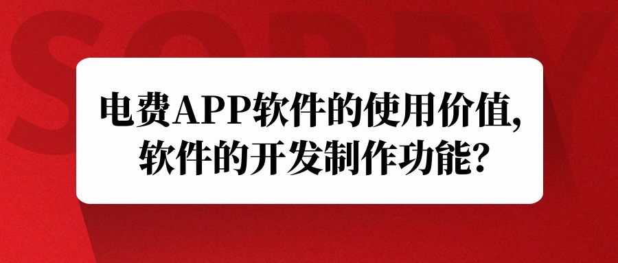 APP开发设计