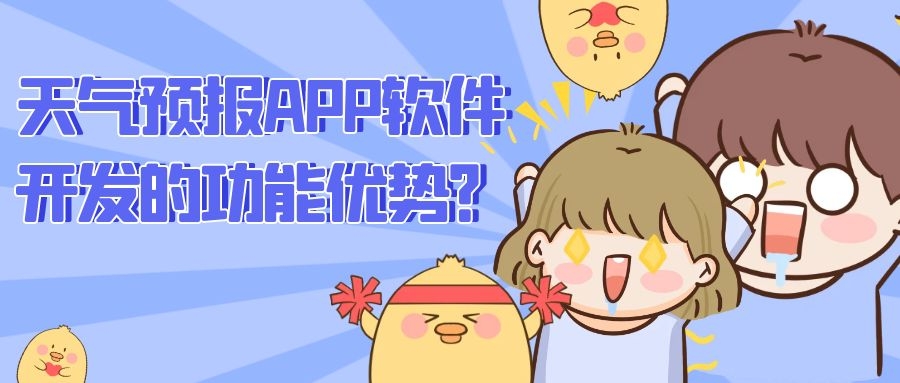 APP开发设计