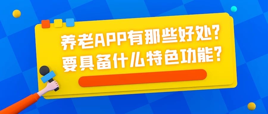 APP开发