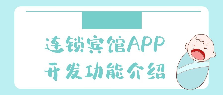 APP开发设计