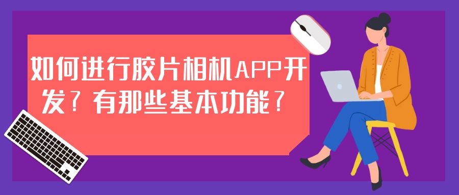 APP开发设计