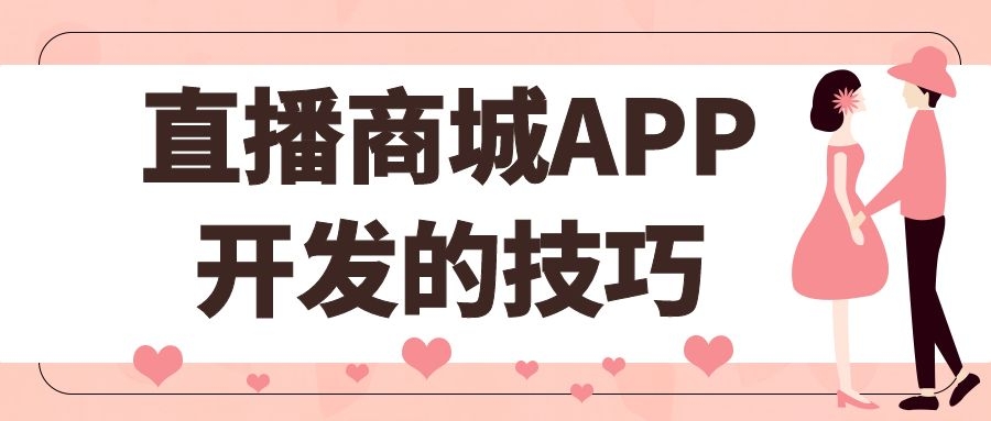 APP开发设计