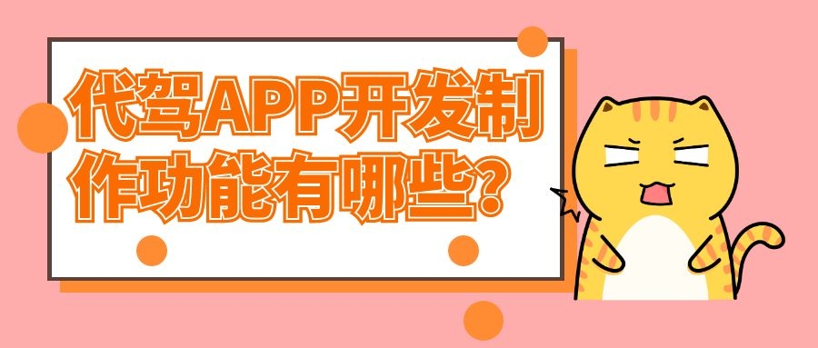 APP开发设计