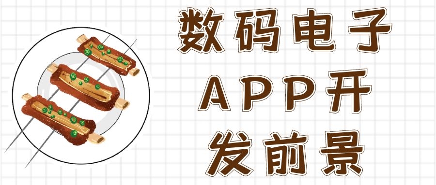 APP开发设计