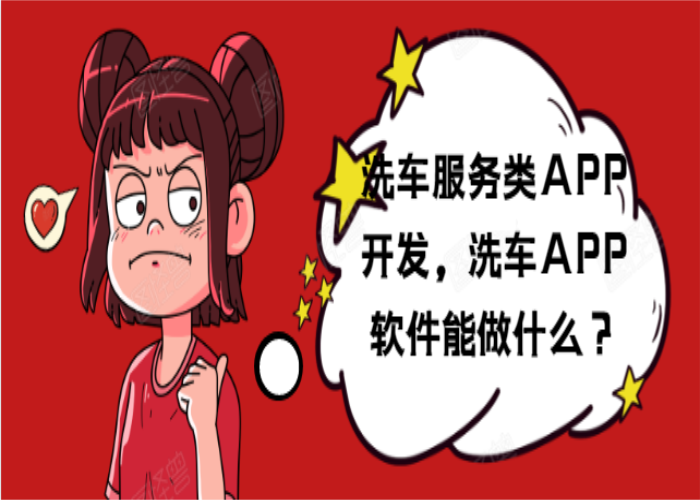 APP开发设计