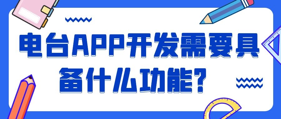 APP开发设计