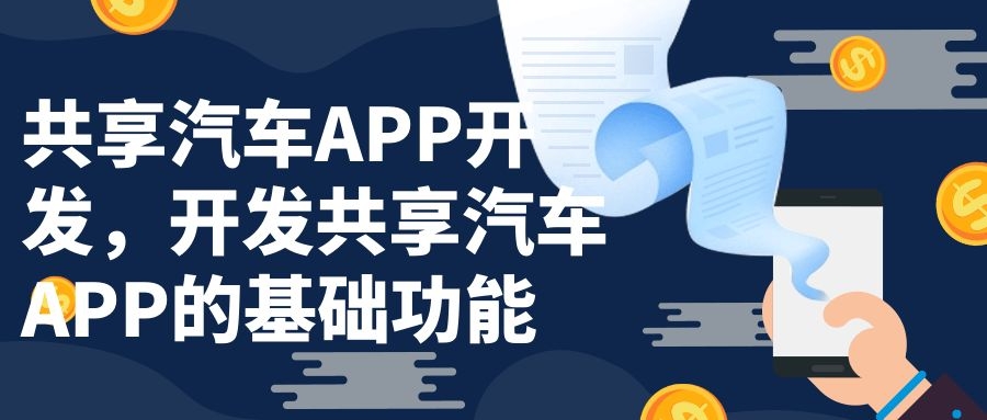 APP开发设计